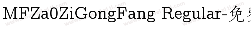MFZa0ZiGongFang Regular字体转换